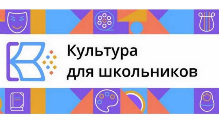 Культура для школьников.