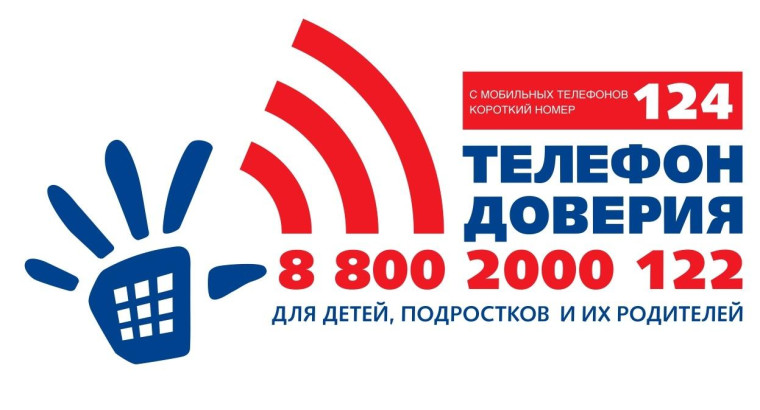 Телефон доверия.