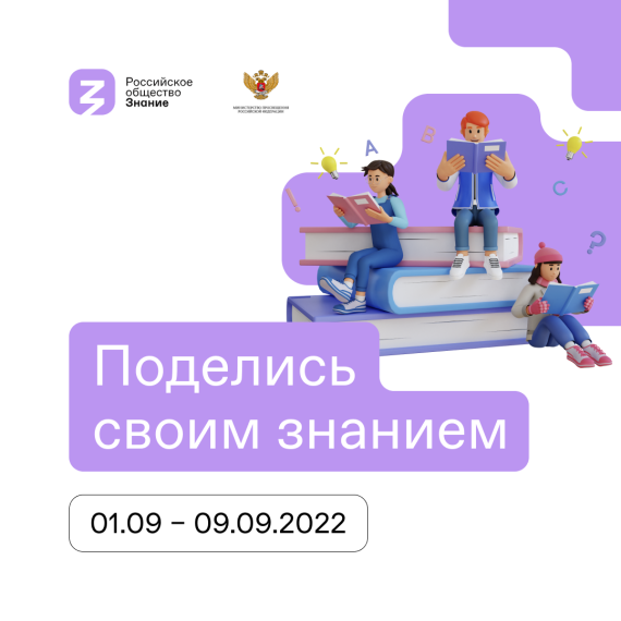 Марафон "Поделись своим знанием".